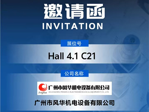 廣州國際智能制造技術(shù)與裝備展覽會(huì)邀請(qǐng)函